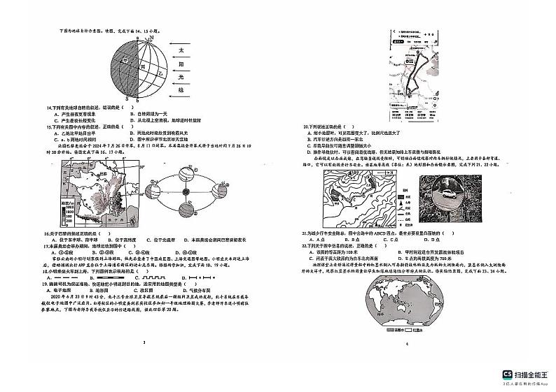 云南省昆明市昆十教育集团2024-2025学年七年级上学期期中测试地理试卷第2页