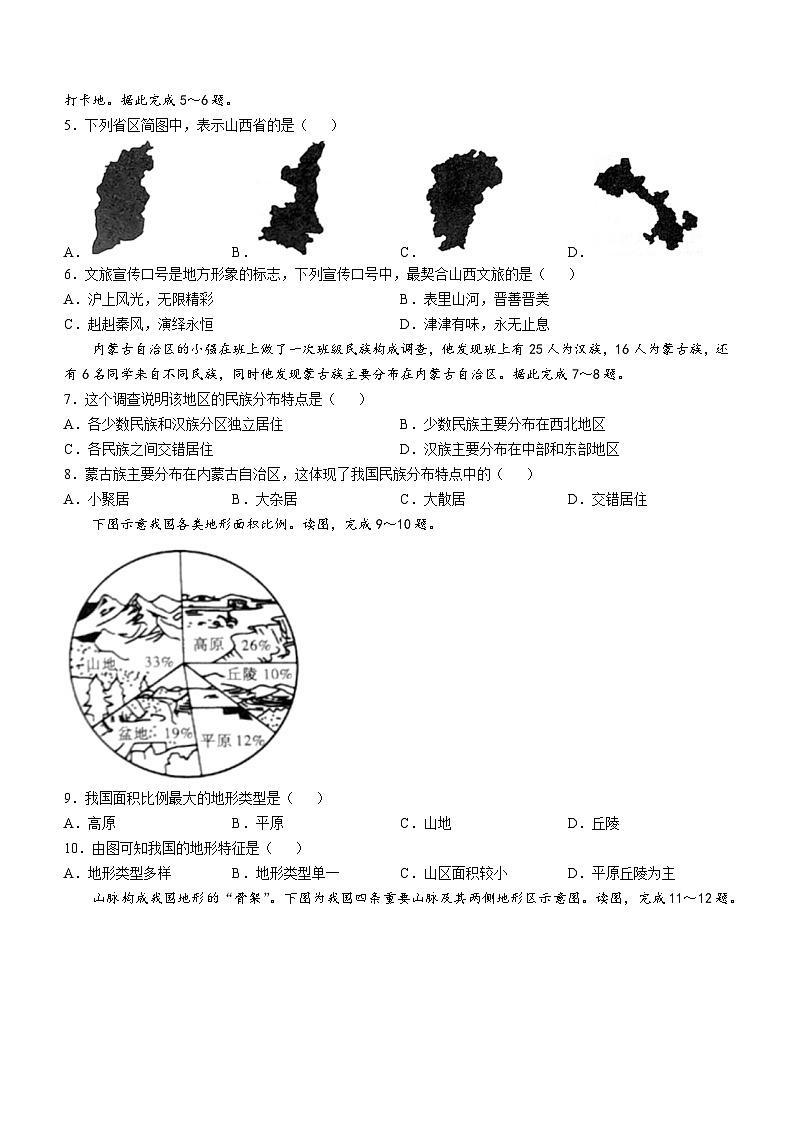 安徽省蚌埠市五河县第二中学2024-2025学年八年级上学期期中地理试卷第2页