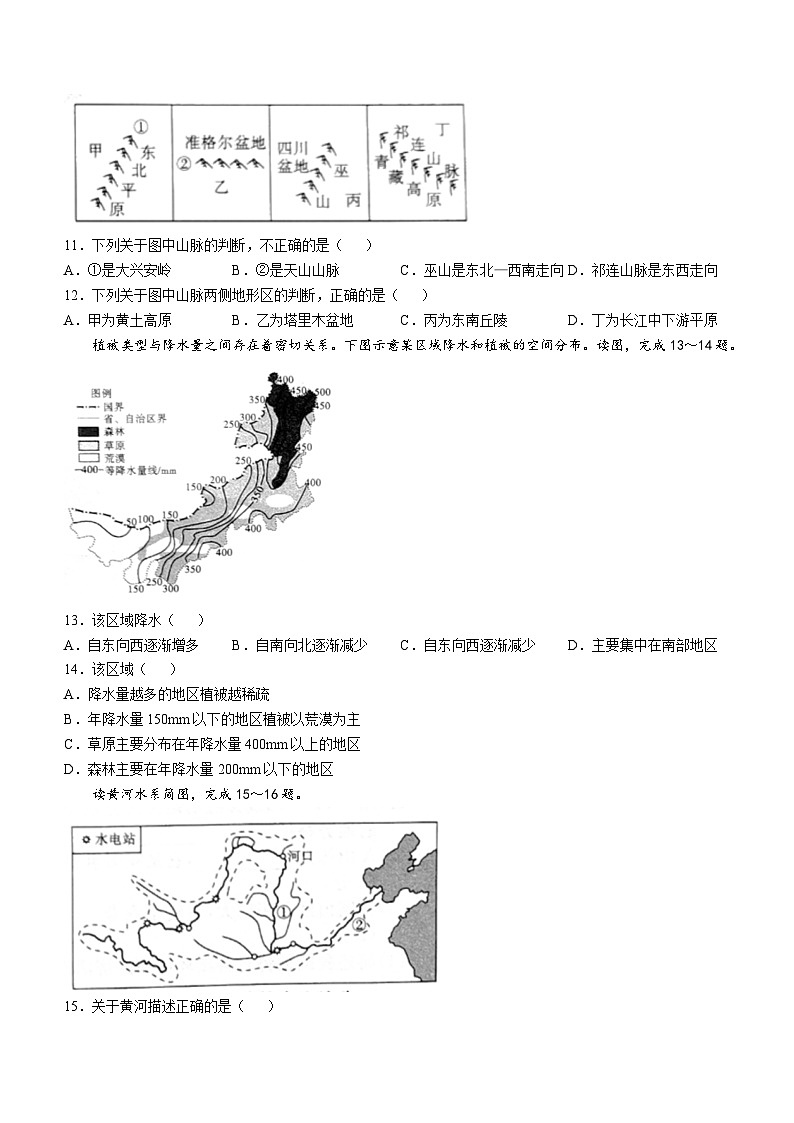 安徽省蚌埠市五河县第二中学2024-2025学年八年级上学期期中地理试卷第3页