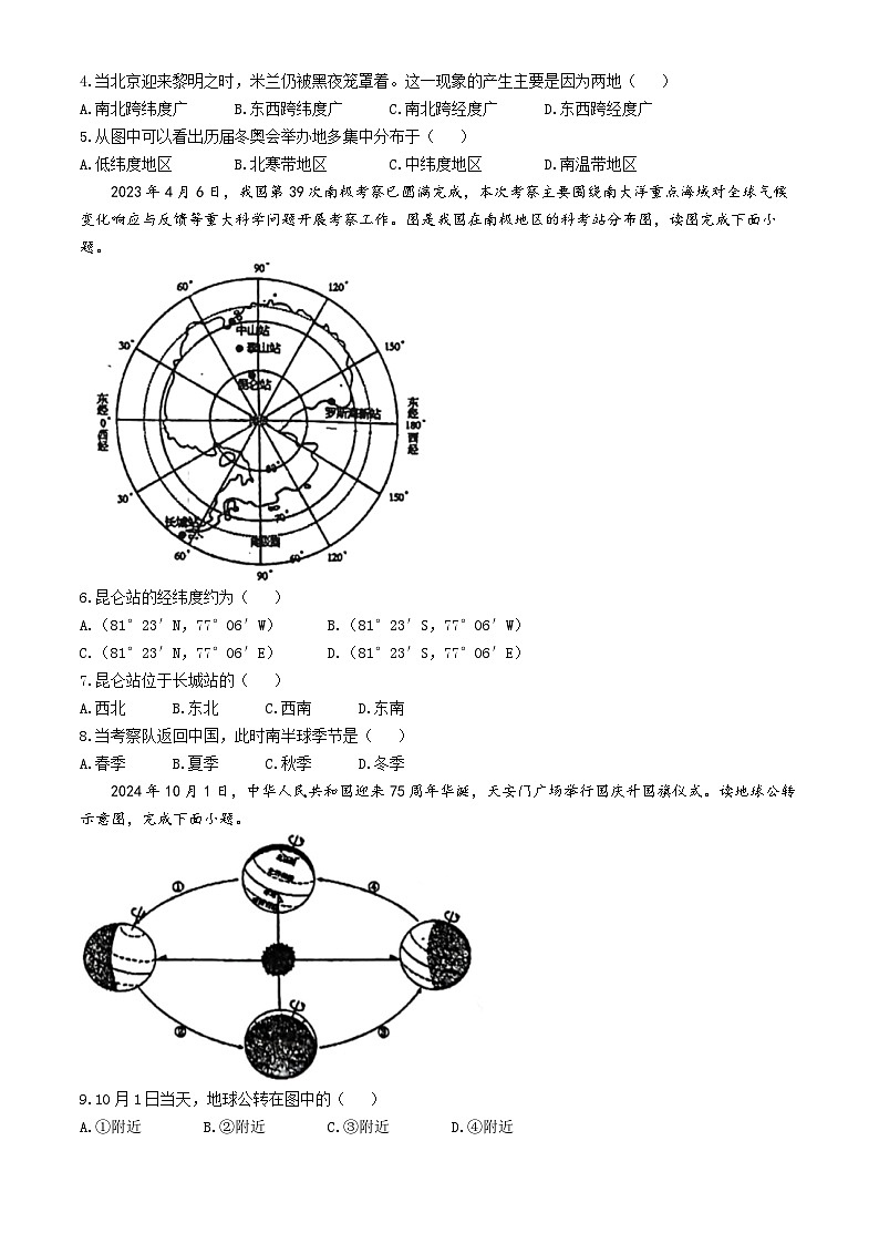 广东省江门市新会区正雅学校2024-2025学年七年级上学期期中地理试题第2页