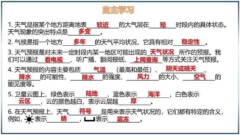 5.1 天气与天气预报-初中地理七年级上册 同步教学课件(湘教版2024)第3页