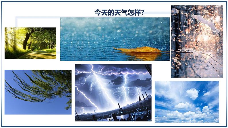 5.1 天气与天气预报-初中地理七年级上册 同步教学课件(湘教版2024)第4页