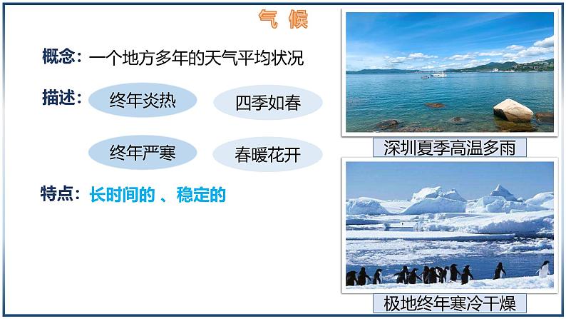 5.1 天气与天气预报-初中地理七年级上册 同步教学课件(湘教版2024)第6页