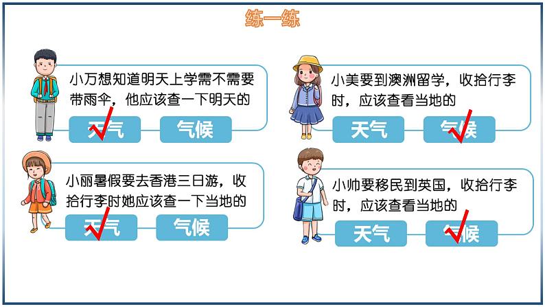 5.1 天气与天气预报-初中地理七年级上册 同步教学课件(湘教版2024)第8页