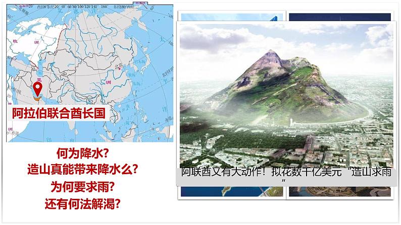 5.2.2 气温和降水(第2课时)-初中地理七年级上册 同步教学课件(湘教版2024)第4页