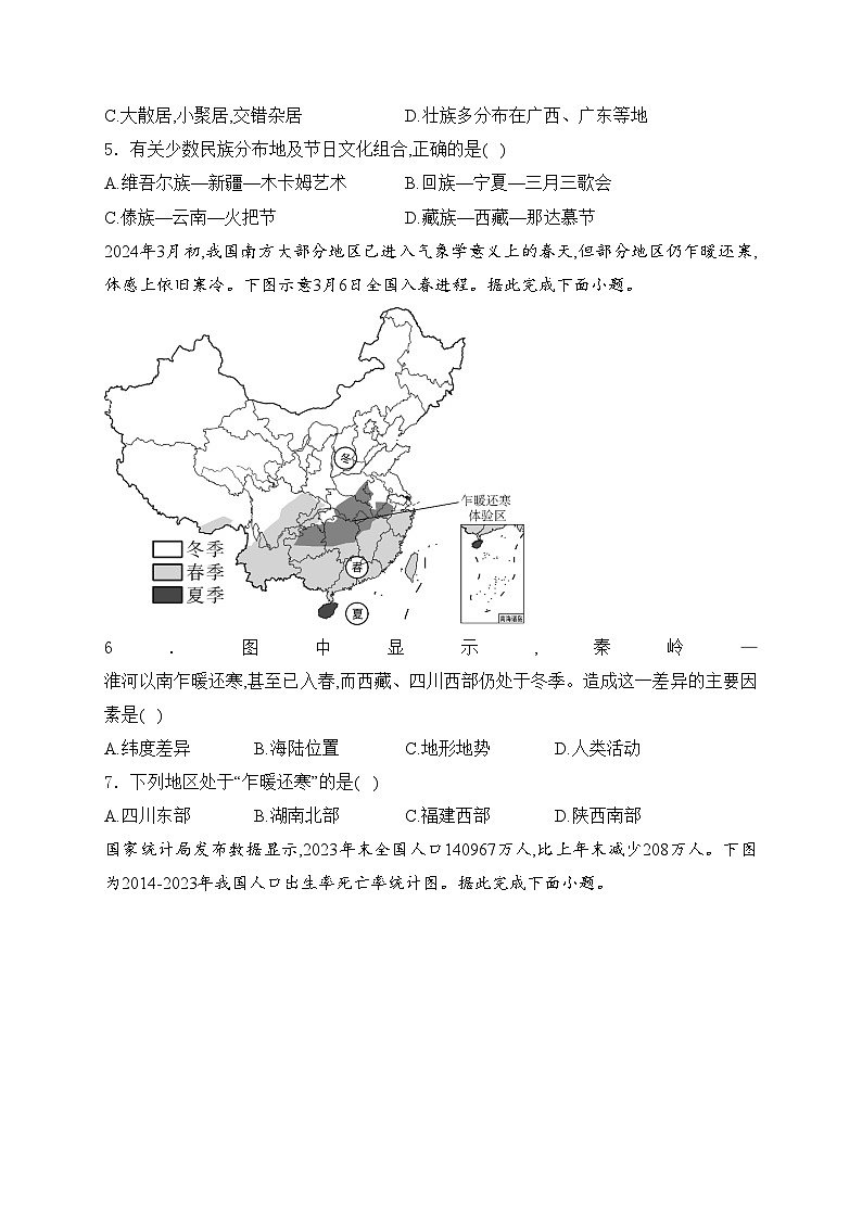 山东省烟台市莱州市(五四学制)2024-2025学年七年级上学期11月期中考试地理试卷(含答案)第2页