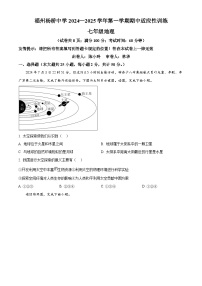 福建省福州杨桥中学2024-2025学年七年级上学期期中地理试卷（原卷版）