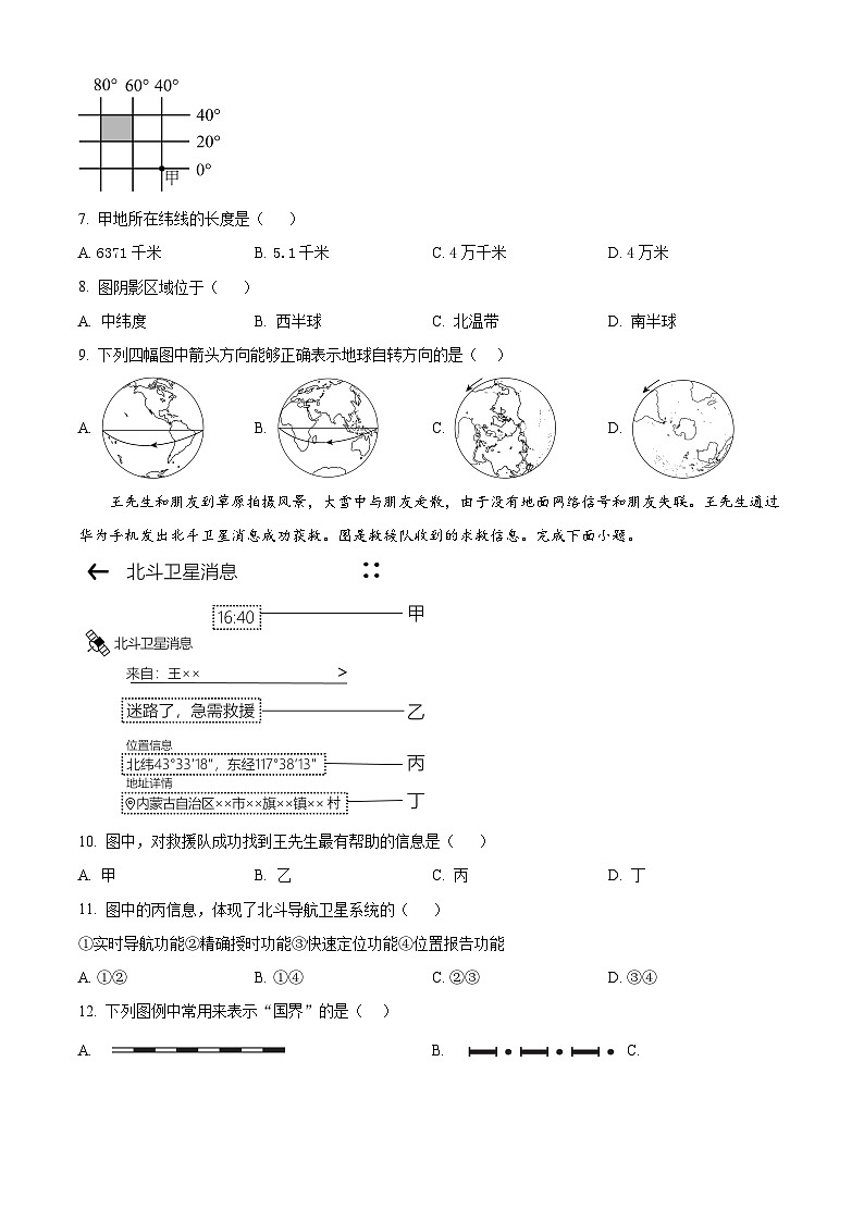 福建省泉州第五中学2024-2025学年七年级上学期期中考试地理试卷(原卷版)第2页