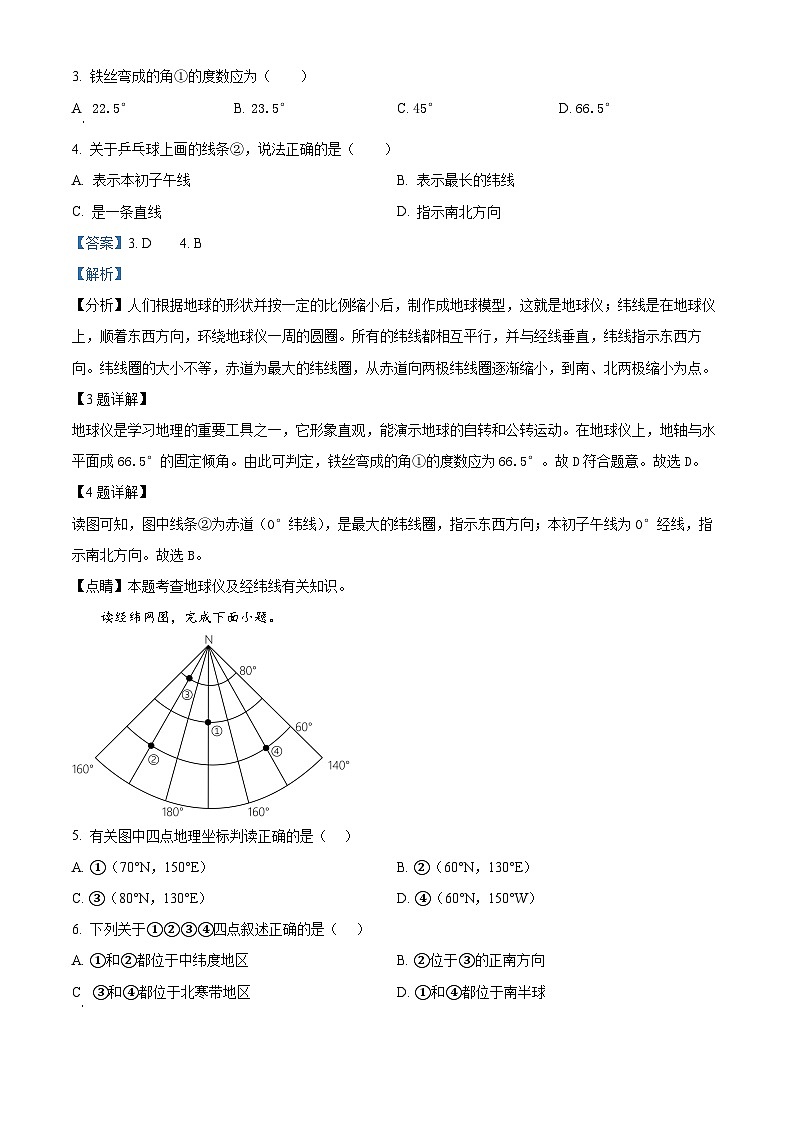 福建省泉州市四校联考2024-2025学年七年级上学期期中地理试题(解析版)第2页