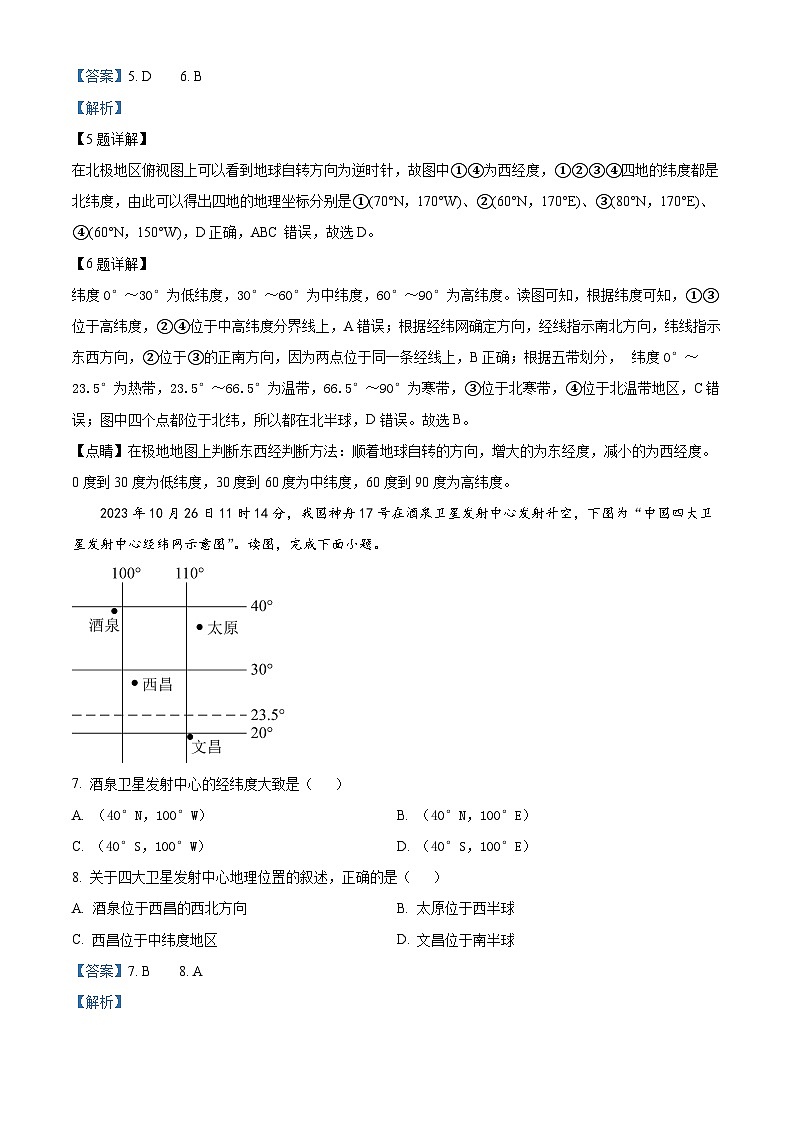 福建省泉州市四校联考2024-2025学年七年级上学期期中地理试题(解析版)第3页