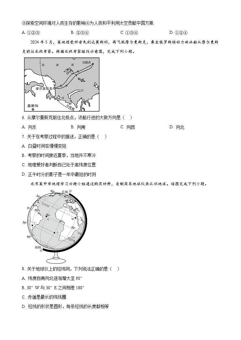 福建省省华安县2024-2025学年七年级上学期期中地理试卷(原卷版)第2页