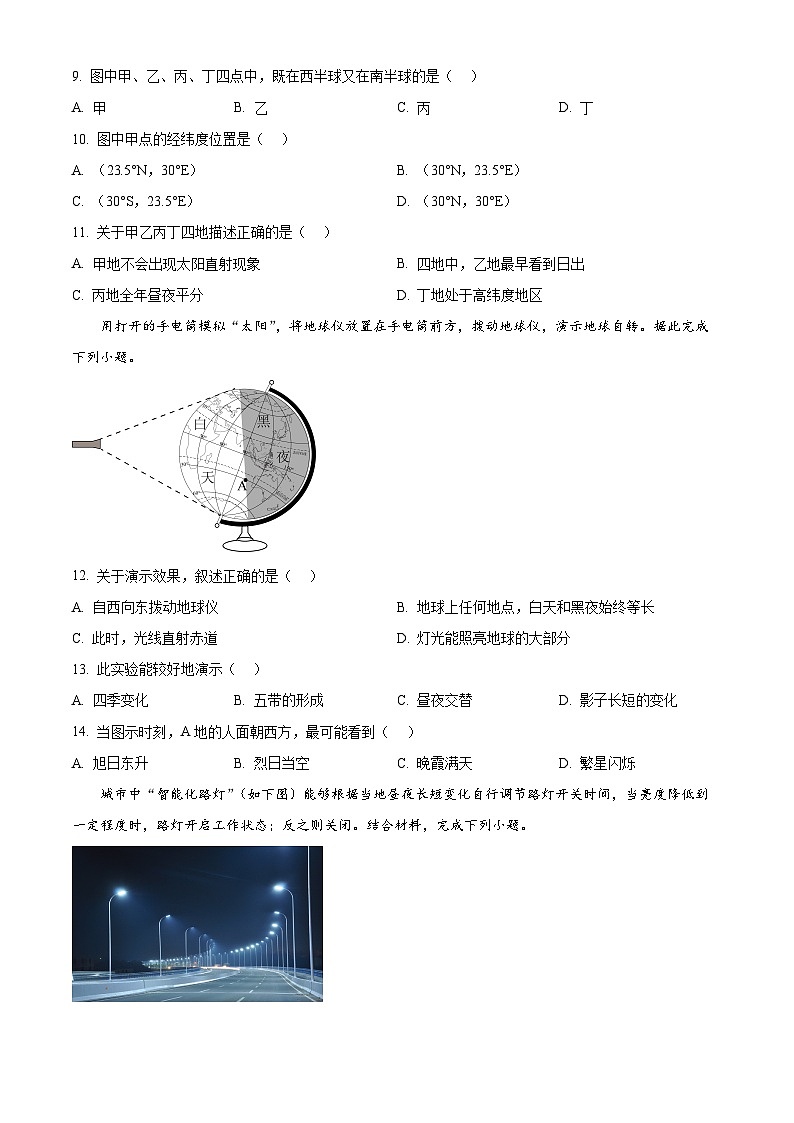 福建省省华安县2024-2025学年七年级上学期期中地理试卷(原卷版)第3页