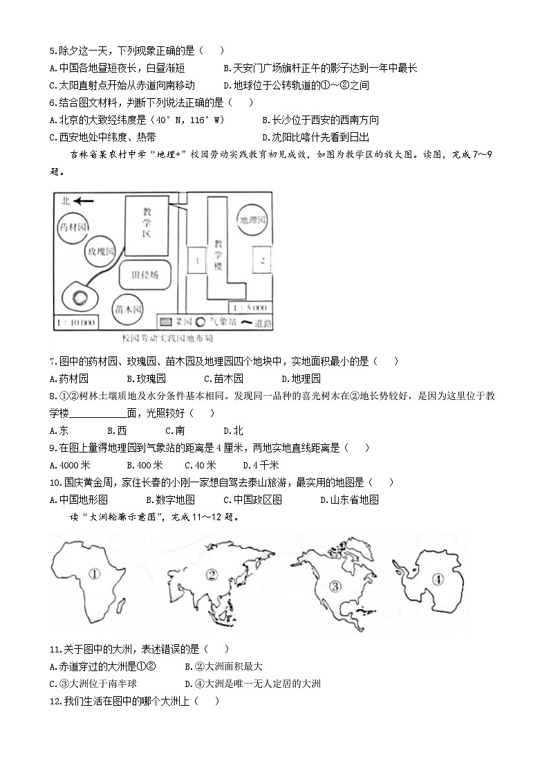 吉林省松原市前郭县第一中学2024~2025学年七年级上学期期中地理试卷第2页