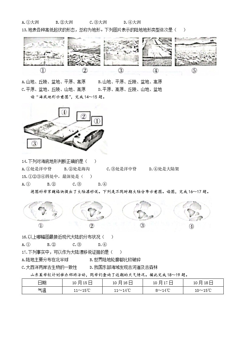 吉林省松原市前郭县第一中学2024~2025学年七年级上学期期中地理试卷第3页