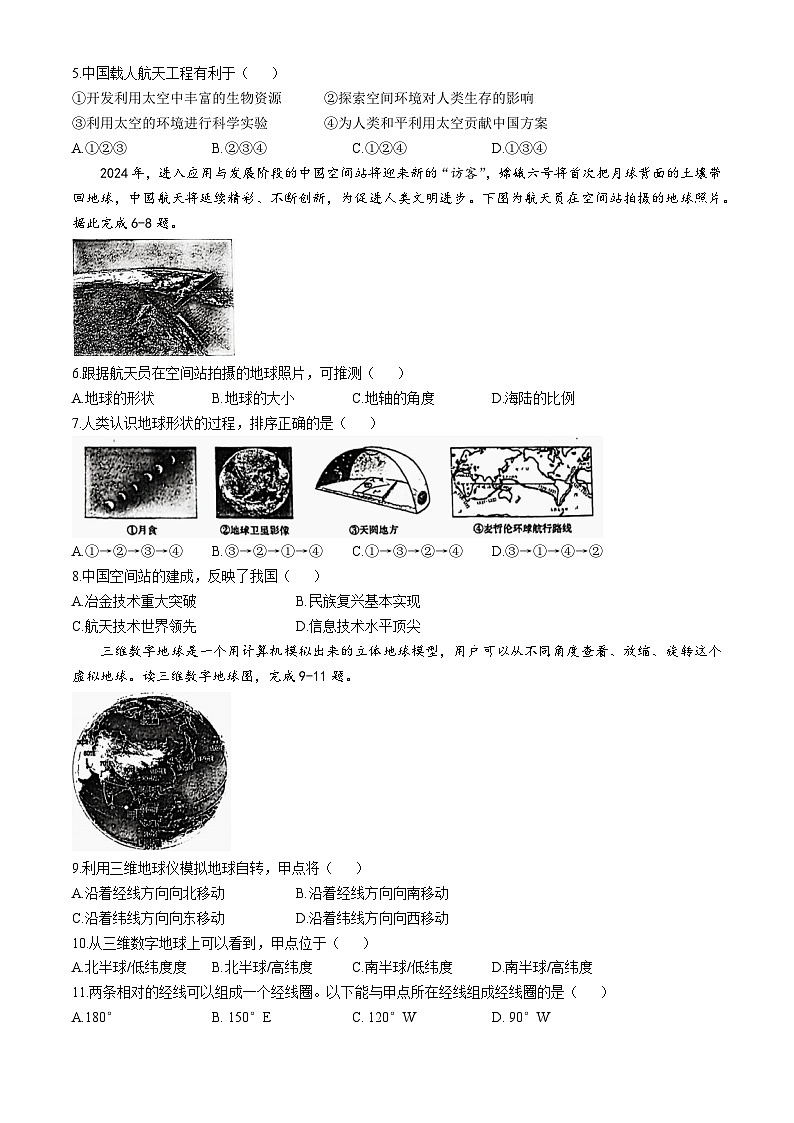 广东省江门市正雅学校2024-2025学年七年级上学期10月月考地理试题第2页
