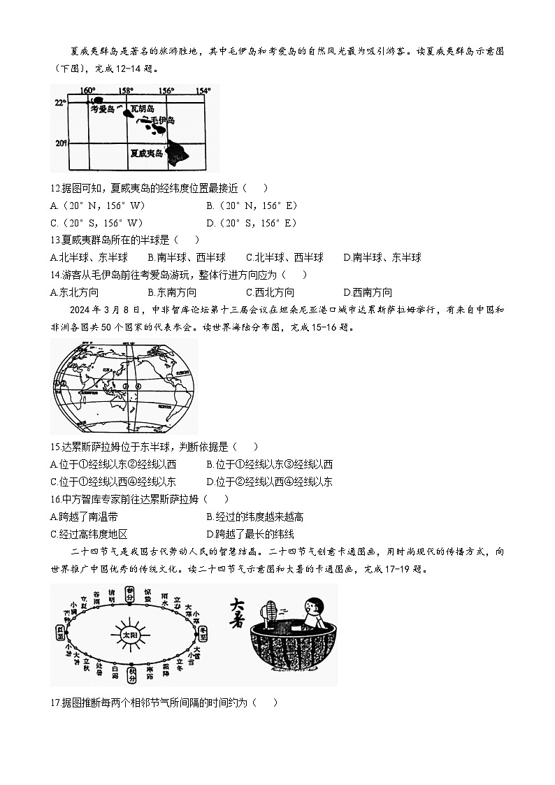 广东省江门市正雅学校2024-2025学年七年级上学期10月月考地理试题第3页