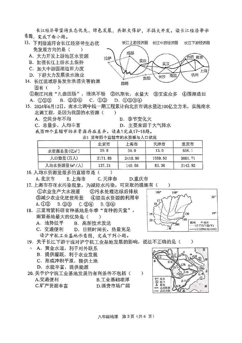 山东省枣庄市山亭区2024-2025学年八年级上学期期中检测地理试题第3页