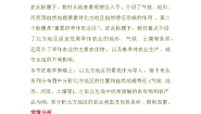初中地理人教版（2024）八年级下册第一节 自然特征与农业教案