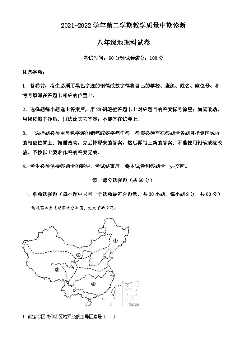 广州市天河区暨南大学附属实验学校中学部2021-2022学年八年级下学期期中地理试题（含答案）