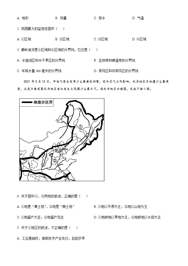 广州市天河区暨南大学附属实验学校中学部2021-2022学年八年级下学期期中地理试题(含答案)第2页