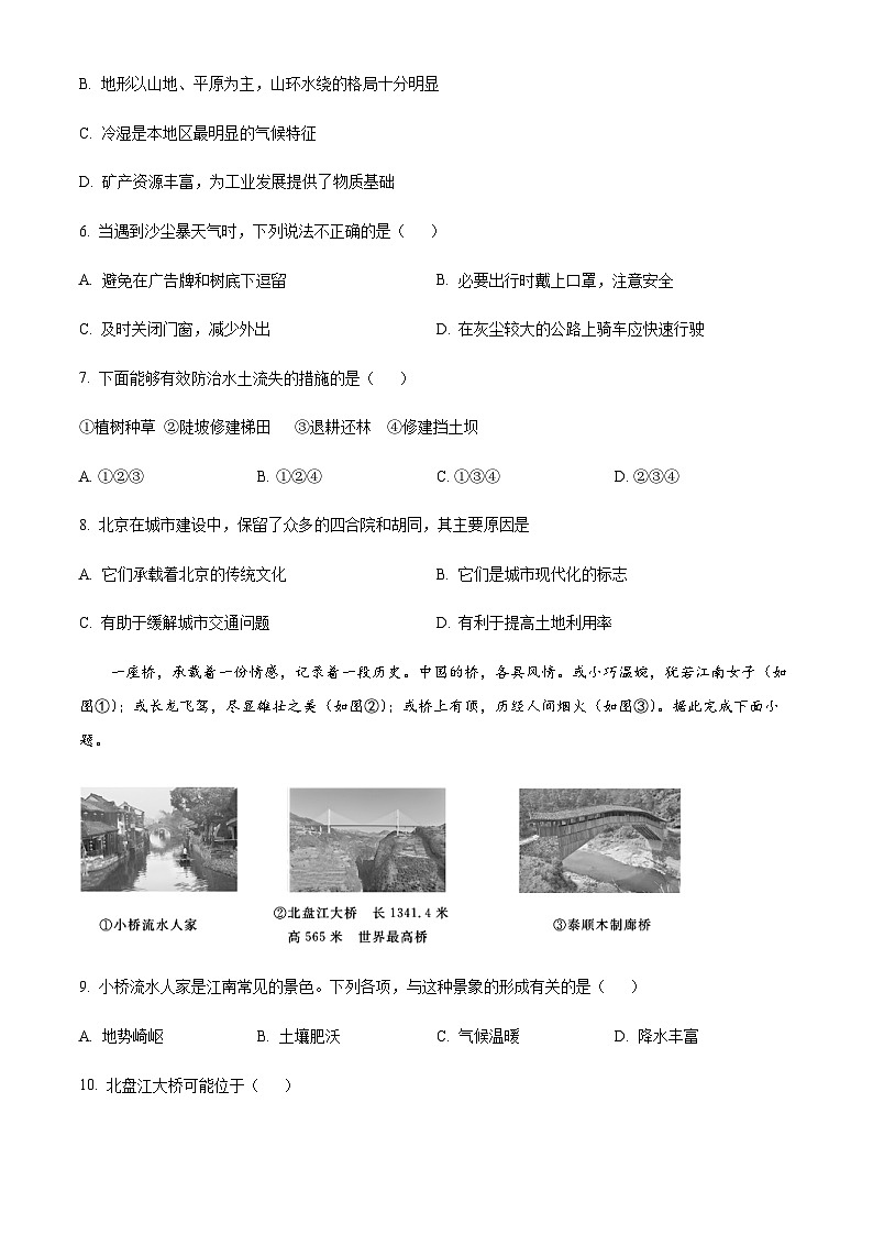 广州市天河区暨南大学附属实验学校中学部2021-2022学年八年级下学期期中地理试题(含答案)第3页