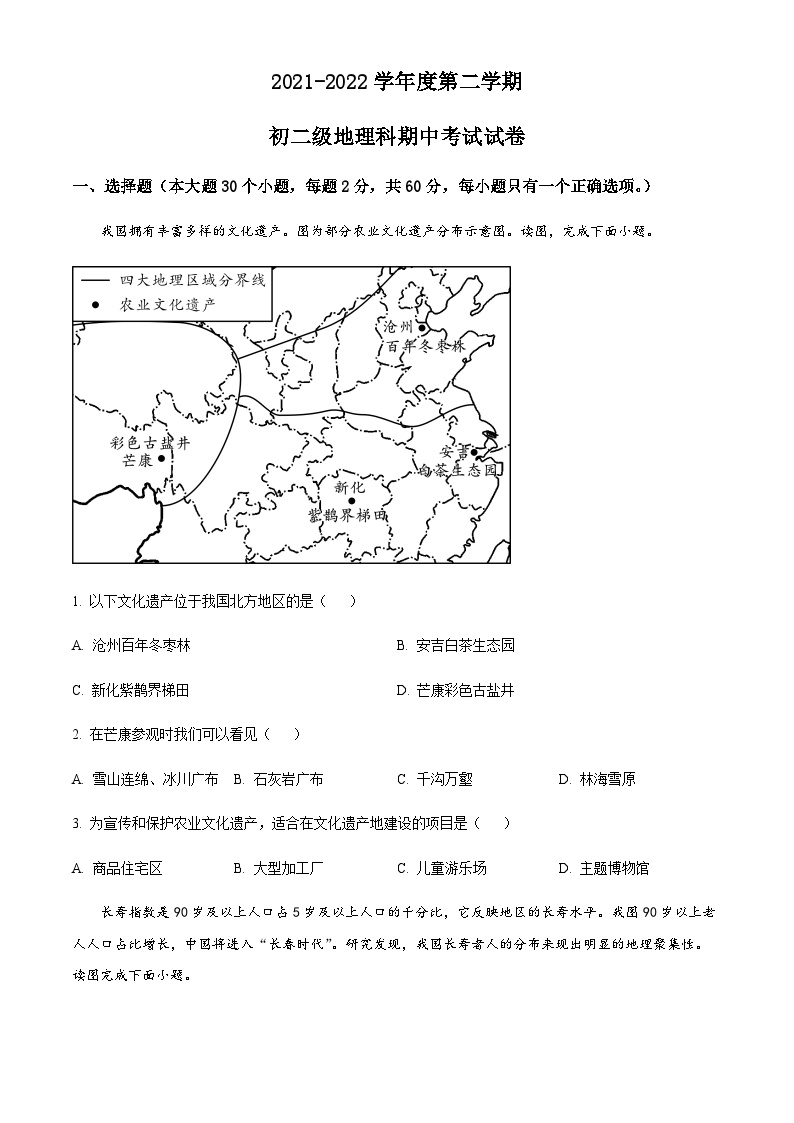 广州市执信中学2021-2022学年八年级下学期期中地理试题（含答案）