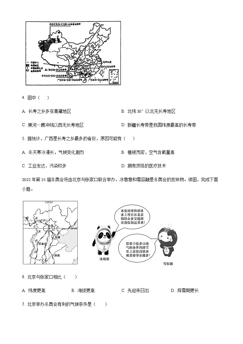 广州市执信中学2021-2022学年八年级下学期期中地理试题(含答案)第2页