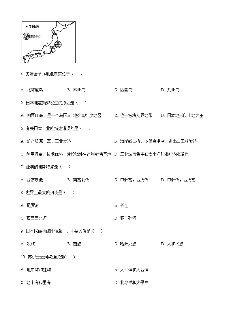 广州市黄埔区东区中学2021-2022学年七年级下学期期中地理试题(含答案)第2页