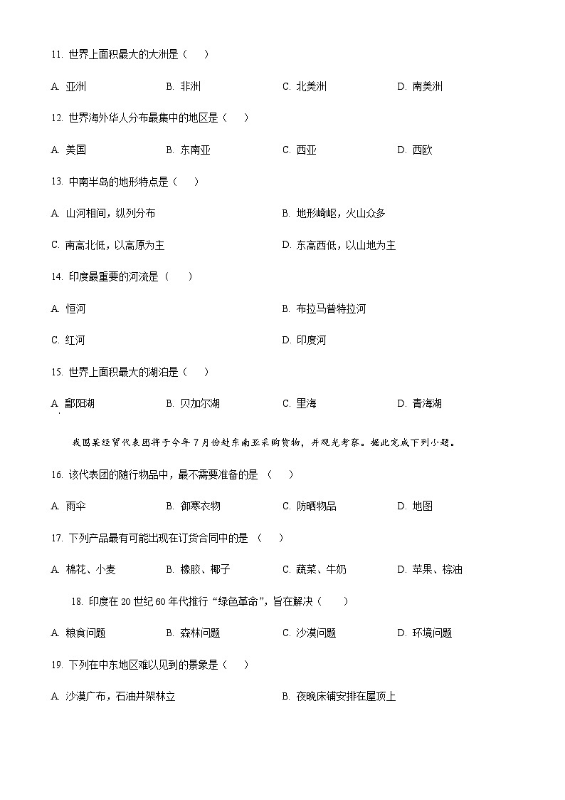 广州市黄埔区东区中学2021-2022学年七年级下学期期中地理试题(含答案)第3页
