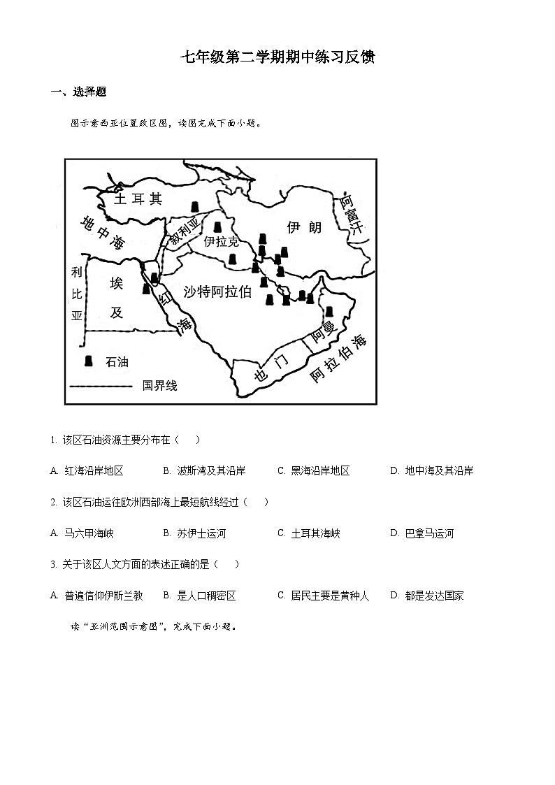 广州市2022-2023学年七年级下学期期中地理试题(含答案)第1页