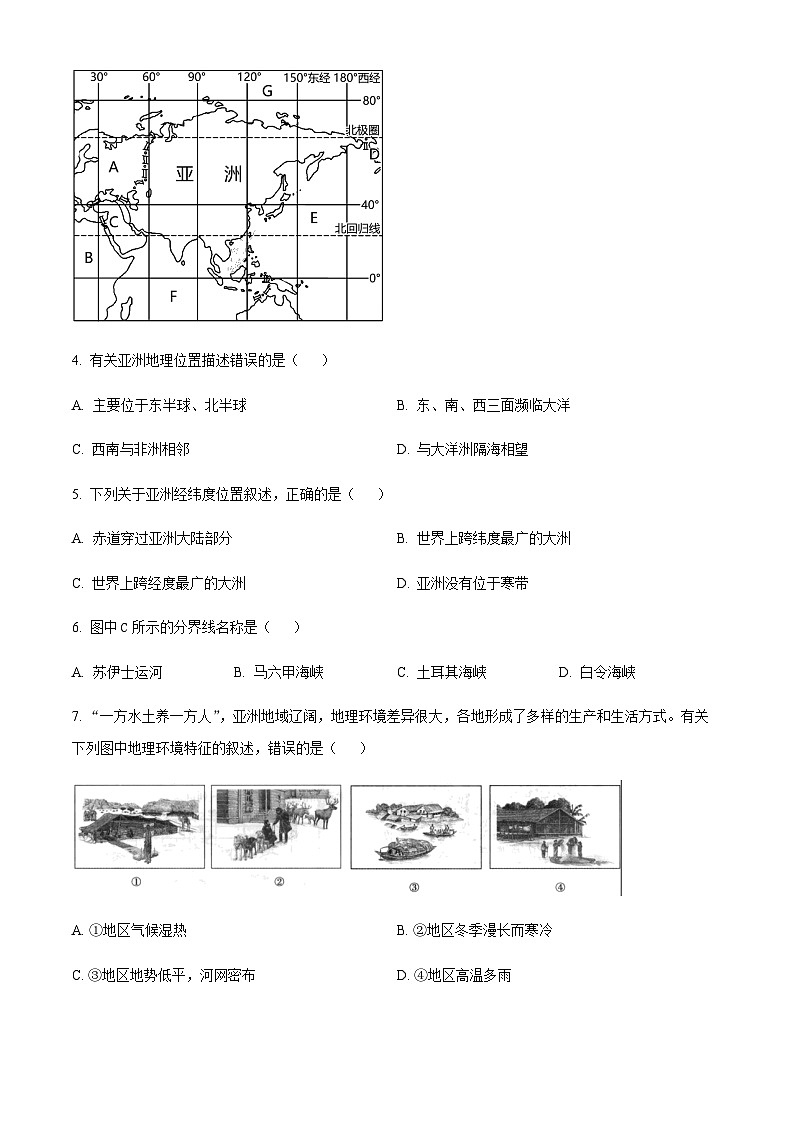 广州市2022-2023学年七年级下学期期中地理试题(含答案)第2页