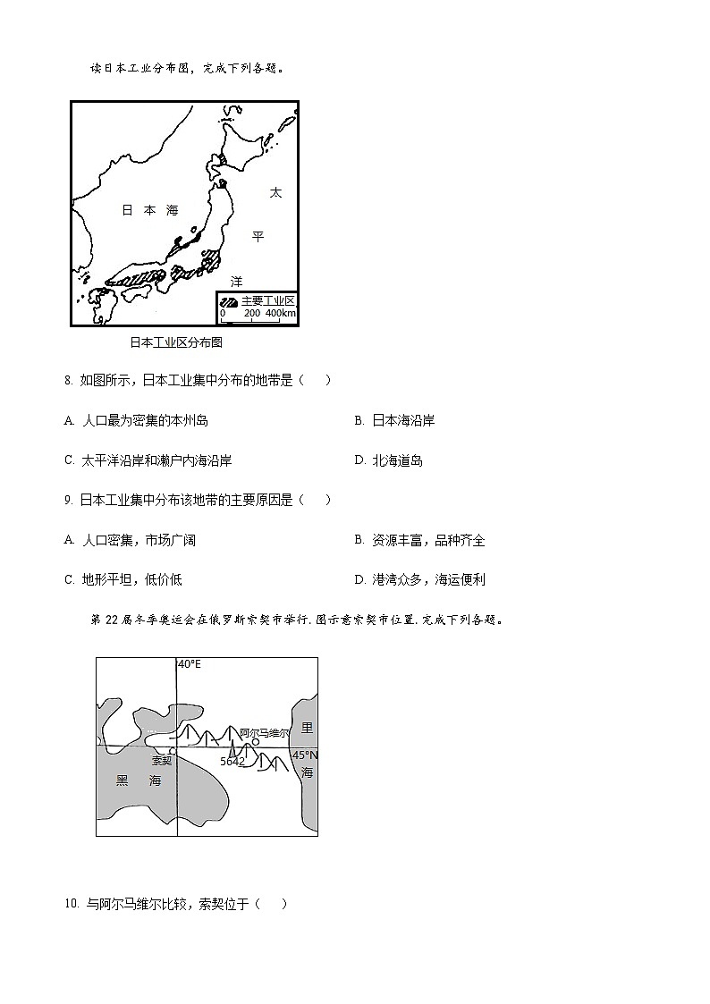 广州市2022-2023学年七年级下学期期中地理试题(含答案)第3页