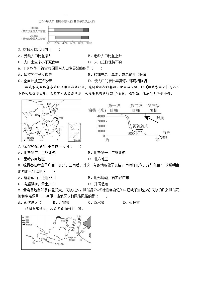 甘肃省定西市渭源县2024-2025学年八年级上学期11月月考地理试卷(无答案)第2页