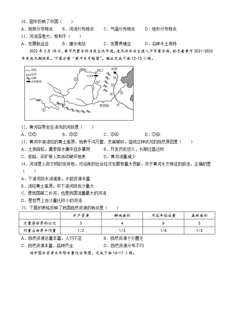 甘肃省定西市渭源县2024-2025学年八年级上学期11月月考地理试卷(无答案)第3页
