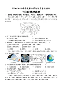 山东省济宁市金乡县2024-2025学年七年级上学期期中考试地理试题