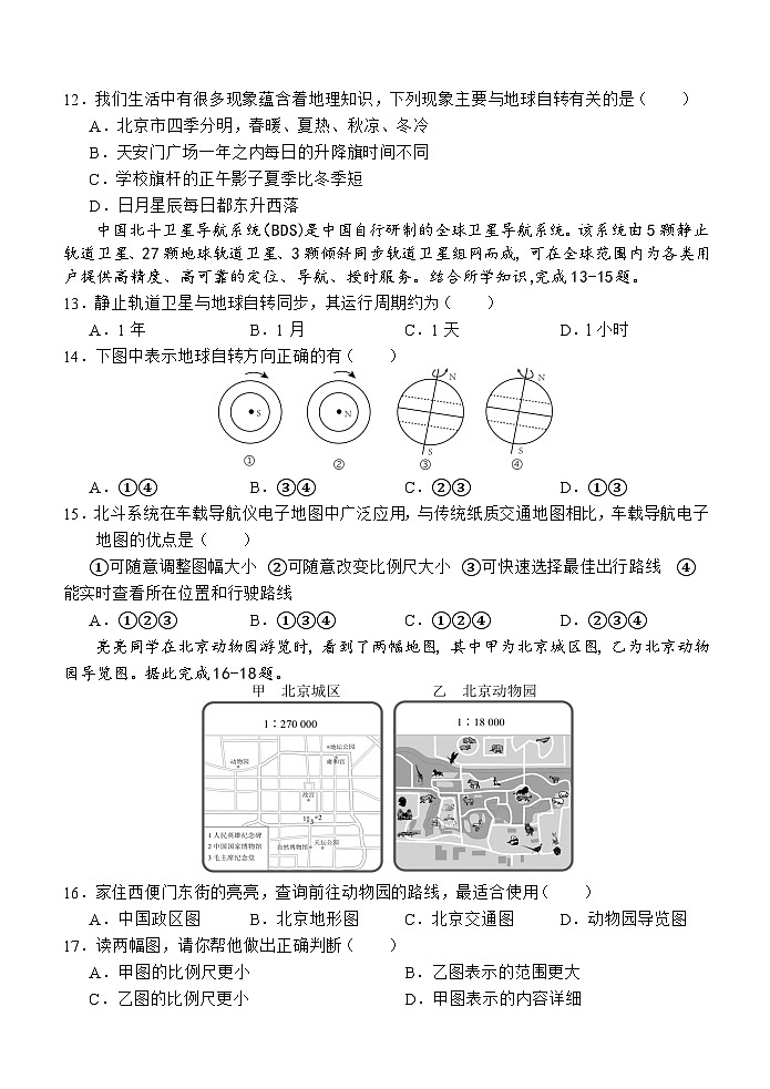 (教研室提供)山东省济宁市金乡县2024-2025学年七年级上学期期中考试地理试题第3页