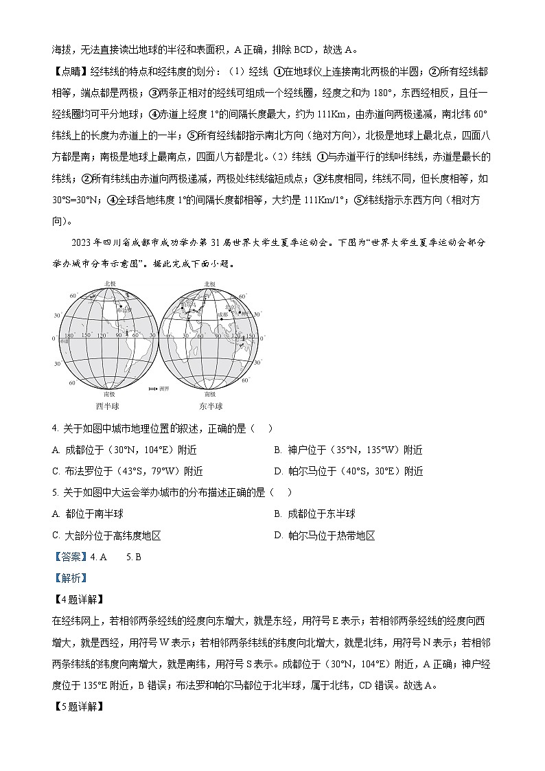 河北省石家庄市第四十二中学教育集团2024-2025学年七年级上学期期中地理试卷(解析版)-A4第2页