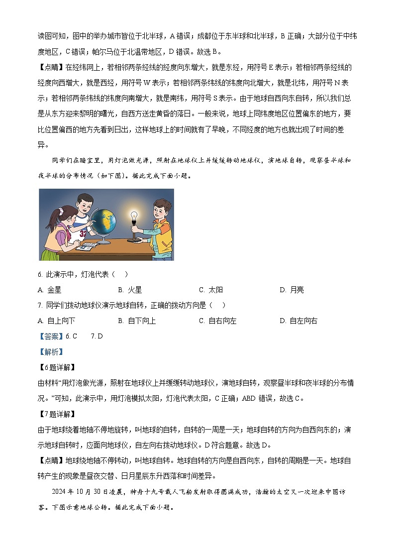 河北省石家庄市第四十二中学教育集团2024-2025学年七年级上学期期中地理试卷(解析版)-A4第3页