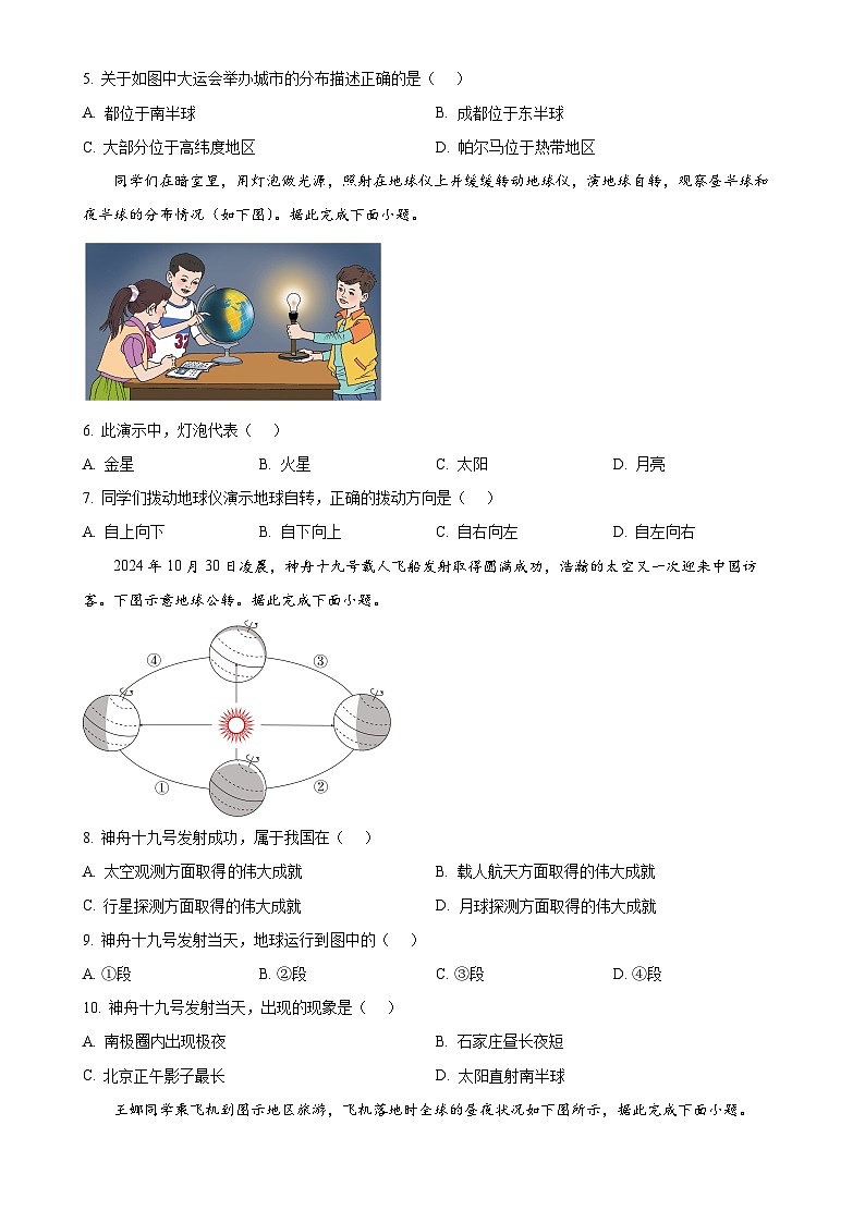 河北省石家庄市第四十二中学教育集团2024-2025学年七年级上学期期中地理试卷(原卷版)-A4第2页
