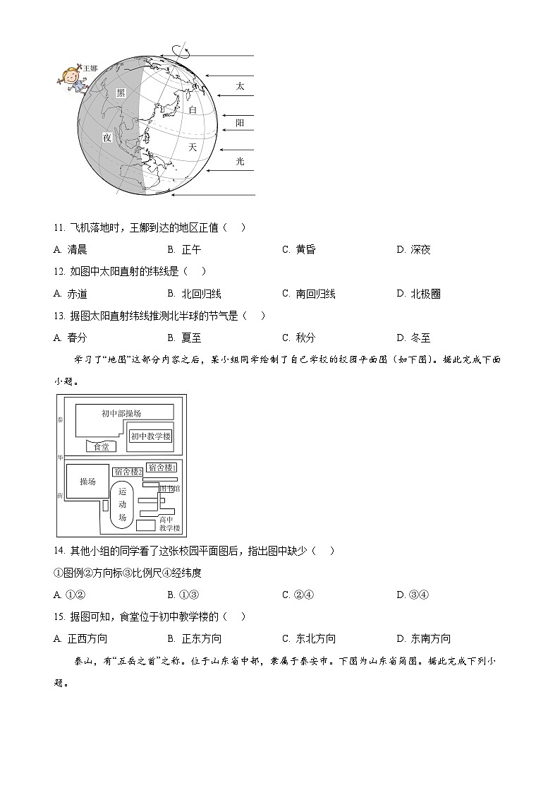 河北省石家庄市第四十二中学教育集团2024-2025学年七年级上学期期中地理试卷(原卷版)-A4第3页