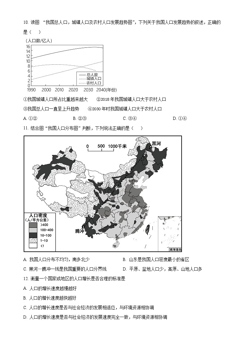 四川省泸州市龙马潭区五校联考2024-2025学年八年级上学期期中地理试题(原卷版)-A4第3页
