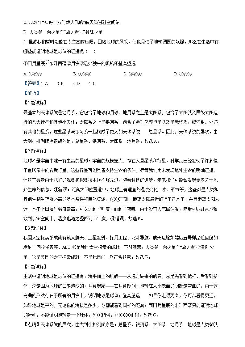 湖北省黄石市教联体2024-2025学年七年级上学期期中地理试题(解析版)-A4第2页