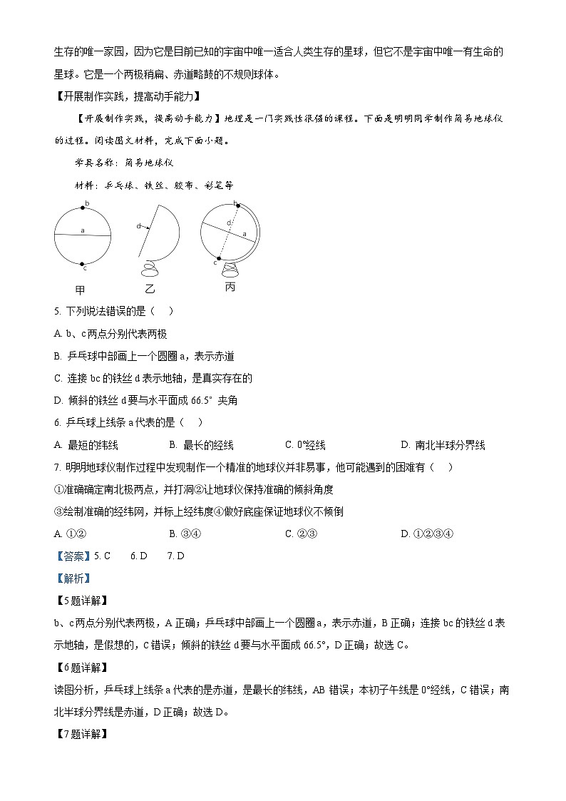 湖北省黄石市教联体2024-2025学年七年级上学期期中地理试题(解析版)-A4第3页