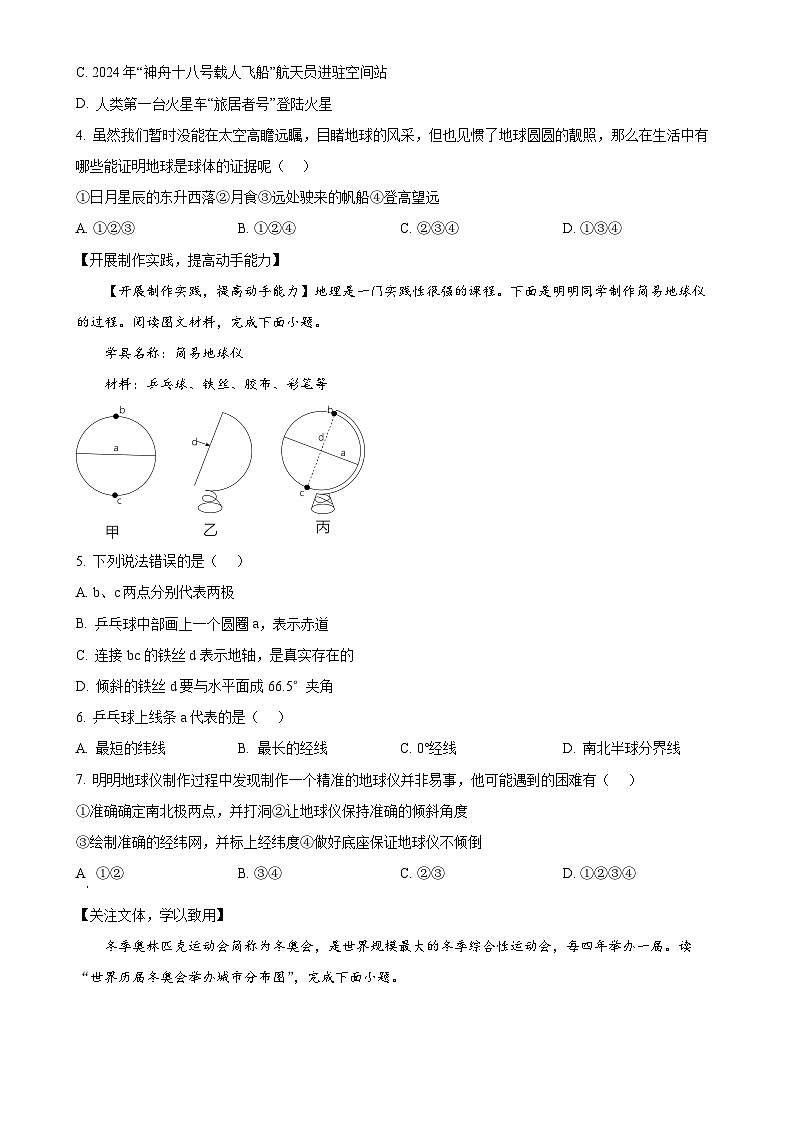 湖北省黄石市教联体2024-2025学年七年级上学期期中地理试题(原卷版)-A4第2页