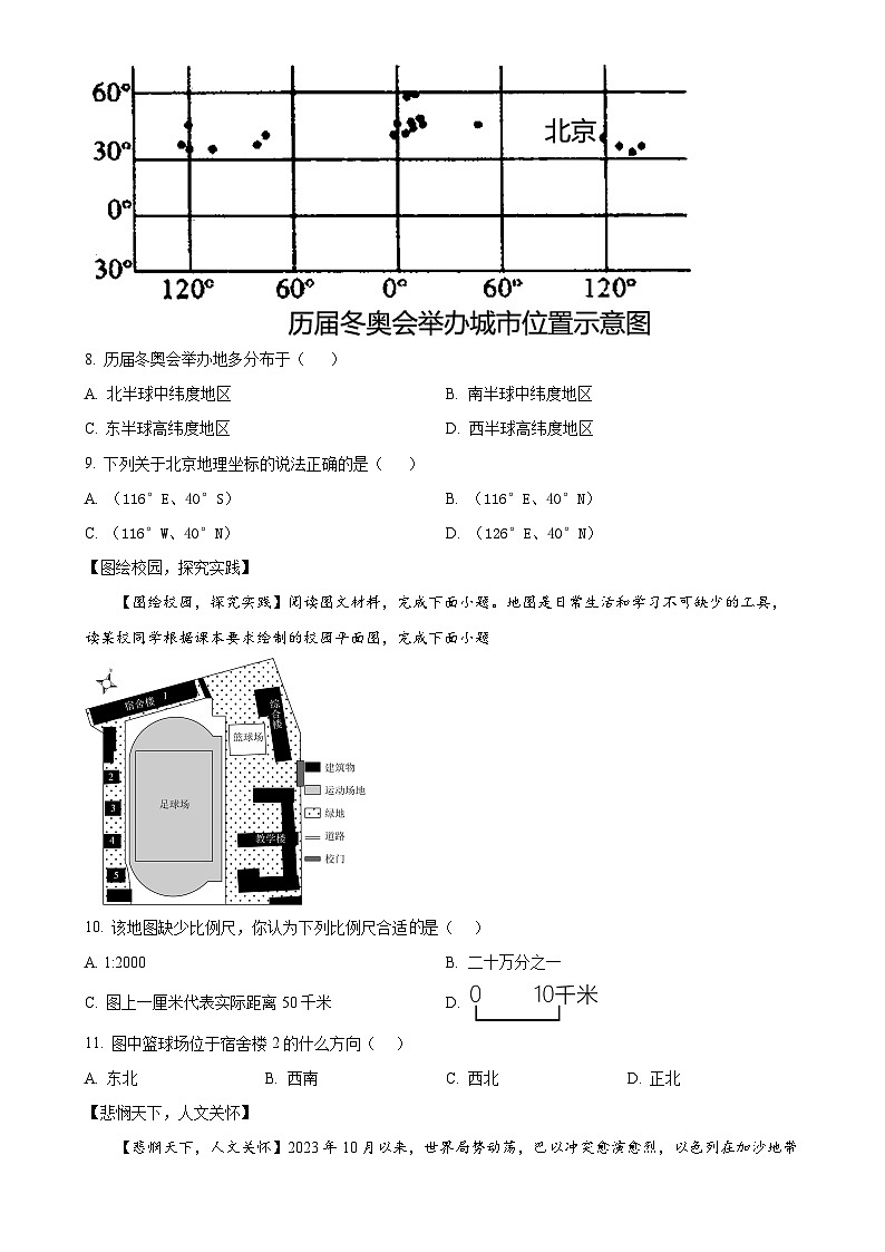 湖北省黄石市教联体2024-2025学年七年级上学期期中地理试题(原卷版)-A4第3页