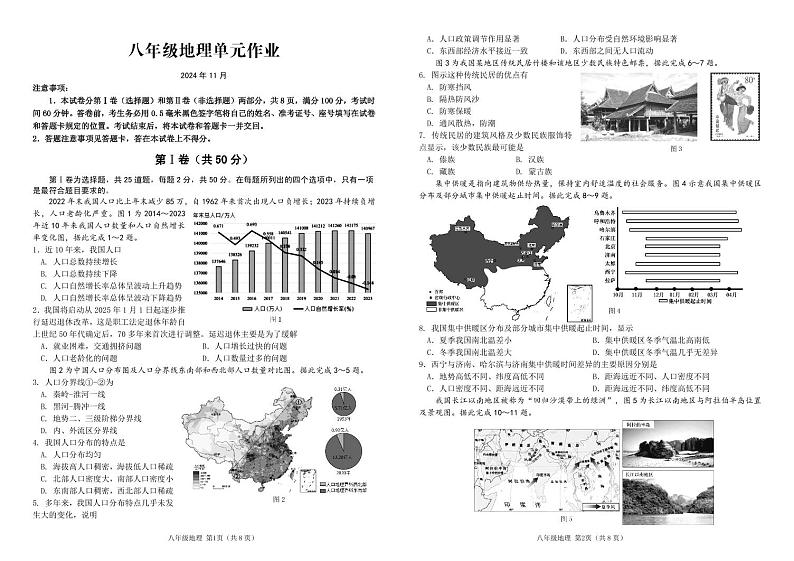 (教研室提供)山东省临沂市沂水县2024-2025学年八年级上学期期中考试地理试题第1页