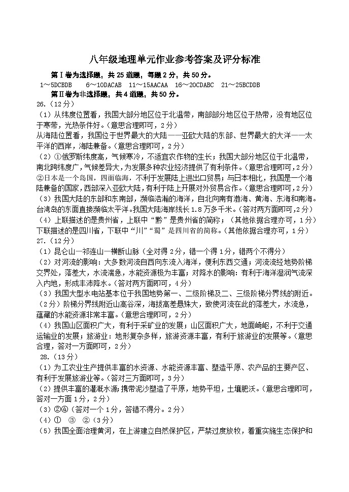 八年级地理参考答案2024.11第1页