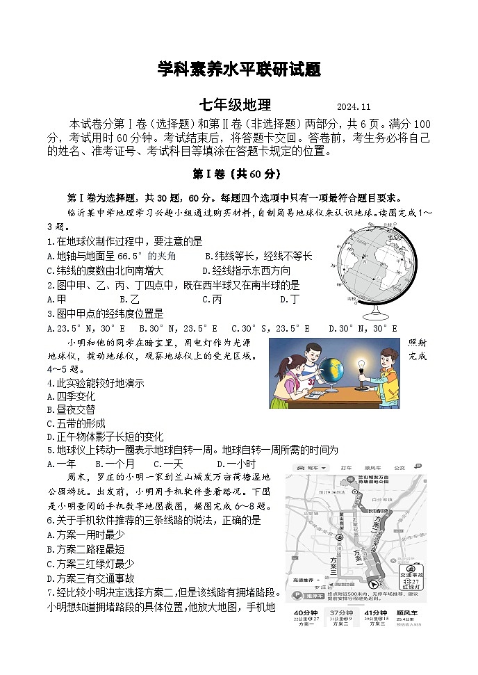 (教研室提供)山东省临沂市罗庄区2024-2025学年七年级上学期期中考试地理试题第1页