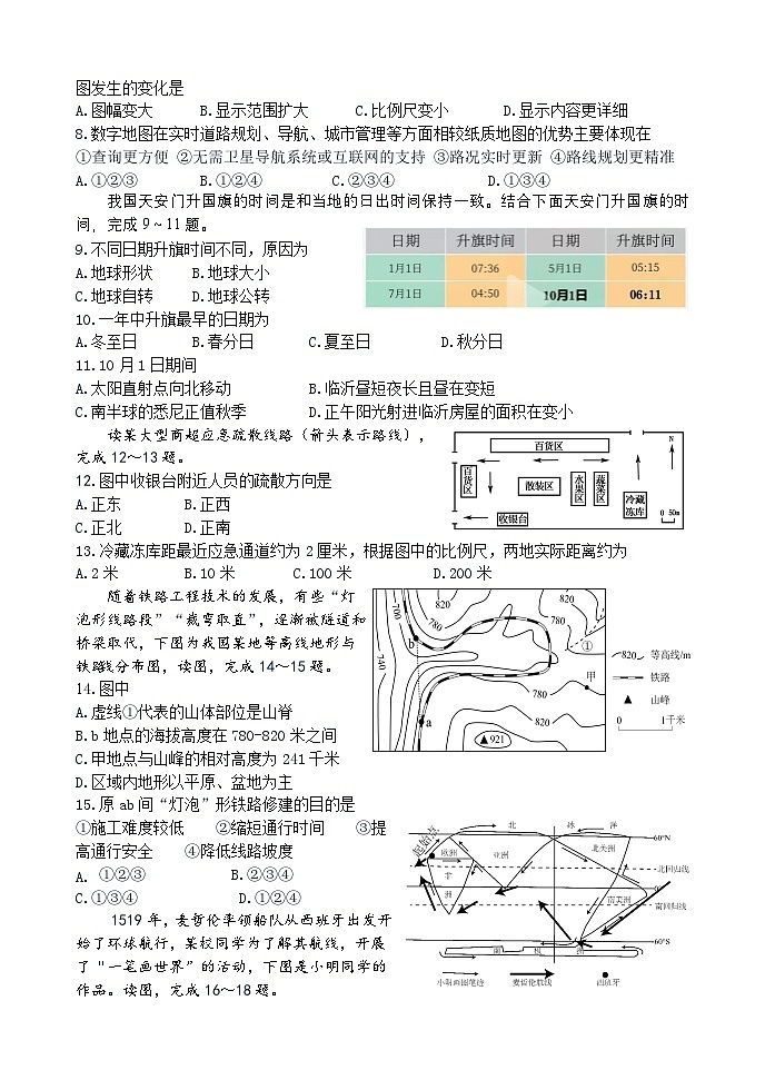 (教研室提供)山东省临沂市罗庄区2024-2025学年七年级上学期期中考试地理试题第2页