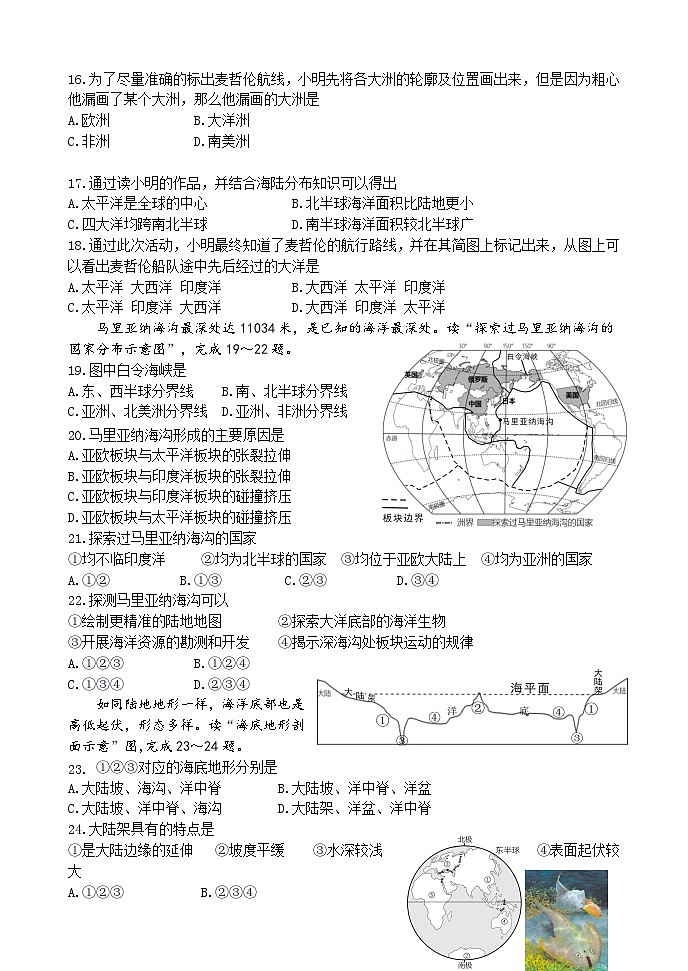 (教研室提供)山东省临沂市罗庄区2024-2025学年七年级上学期期中考试地理试题第3页